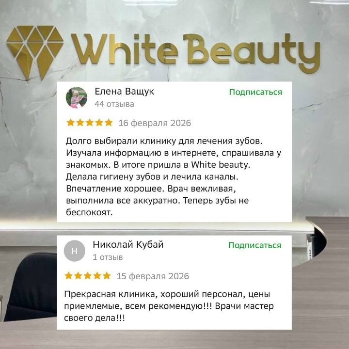 Отзыв пациента White Beauty